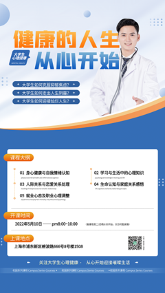 大學(xué)生心理健康海報(bào)